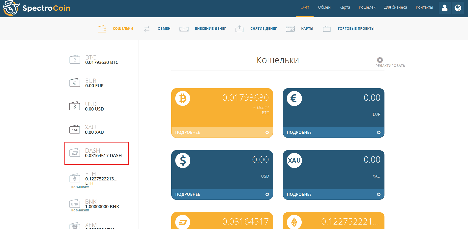 счет dash на кошельках SpectroCoin