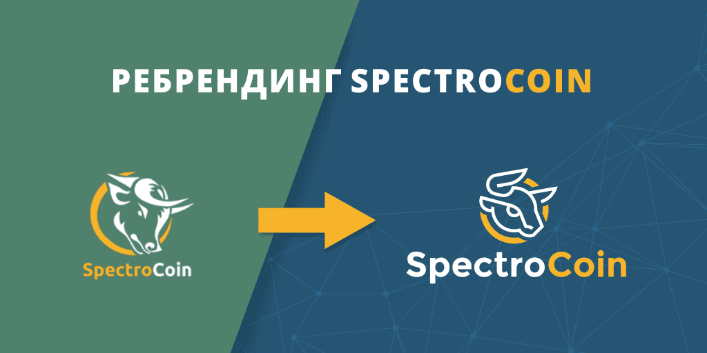 Ребрендинг Spectrocoin, новый логотип