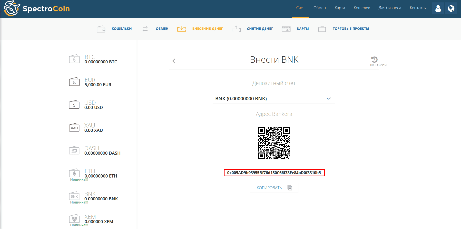 Скриншот адрес своего кошелька можете увидеть под QR кодом.