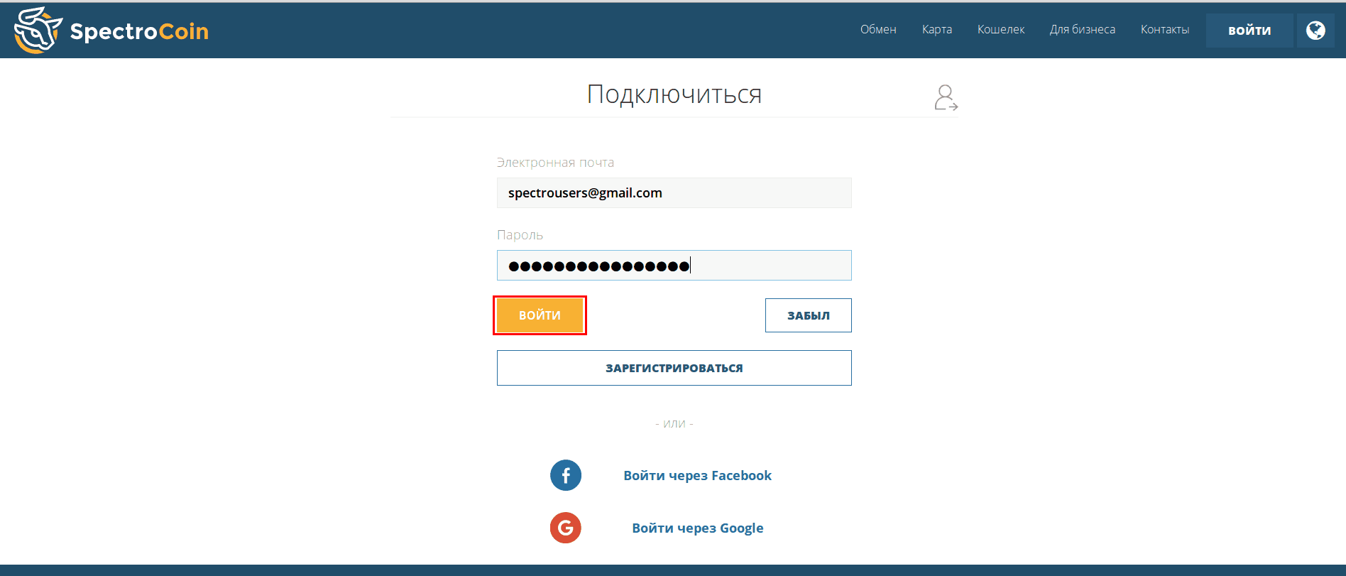 Скриншот SpectroCoin войти в свой аккаунт.