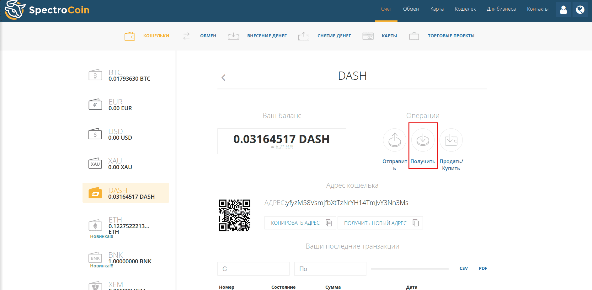 DASH кошелек | SpectroCoin Blog